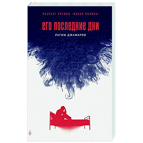 Фото Его последние дни