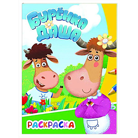 Фото Буренка Даша: веселая прогулка