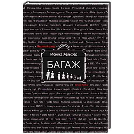 Фото Багаж