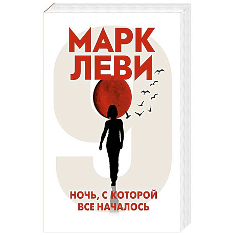 Фото Ночь,с которой все началось