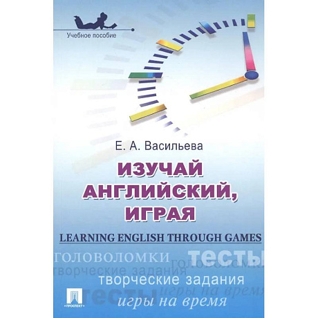 Фото Изучай английский, играя