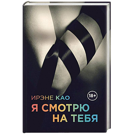 Фото Я смотрю на тебя