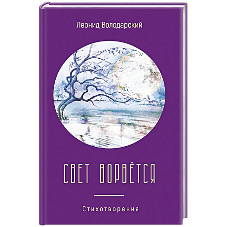 Фото Свет ворвётся