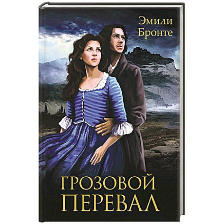 Фото Грозовой Перевал