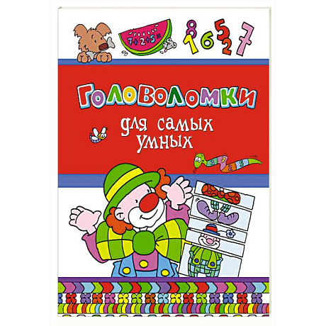 Фото Головоломки для самых умных