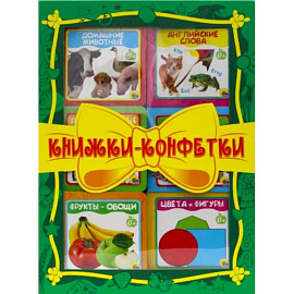 Книжки-конфетки (зеленый)