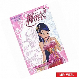 Песня для Музы