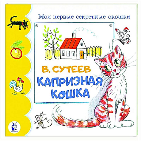 Фото Капризная кошка
