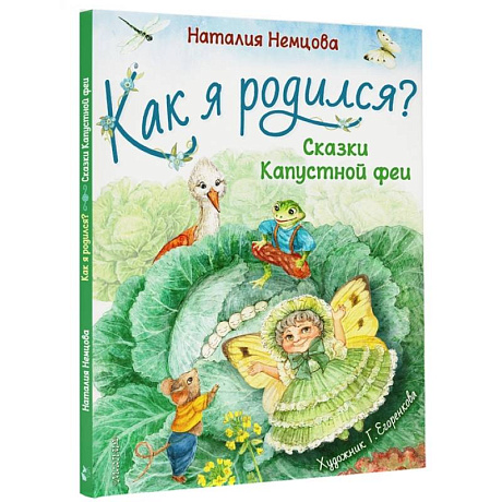 Фото Как я родился?