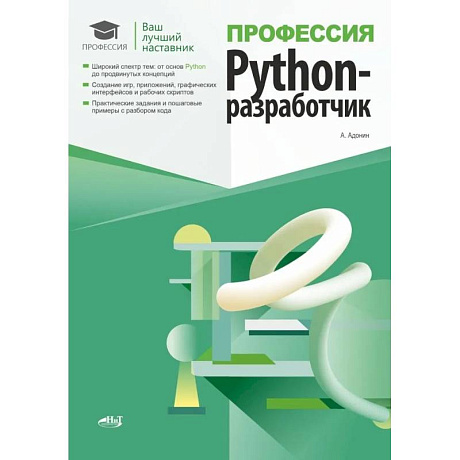 Фото Профессия: Python-разработчик