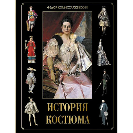 Фото История костюма