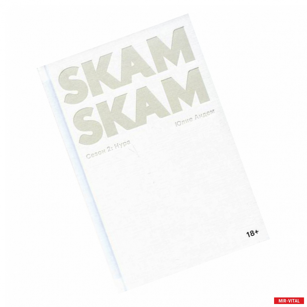 Фото SKAM. Сезон 2: Нура