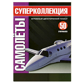 Самолеты