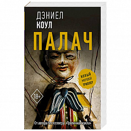 Палач