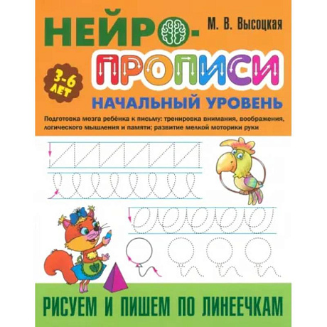 Фото Рисуем и пишем по линеечкам