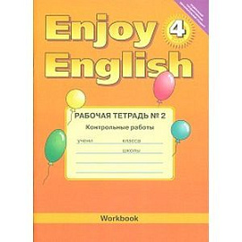 Enjoy English. 4 класс. Рабочая тетрадь №2 к учебнику. Контрольные работы. ФГОС