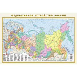 Федеративное устройство России. Физическая карта России (в новых границах)