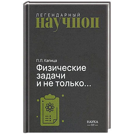 Фото Физические задачи и не только…