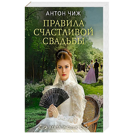 Фото Правила счастливой свадьбы