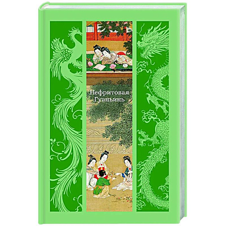 Фото Нефритовая Гуаньинь