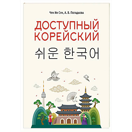 Фото Доступный корейский