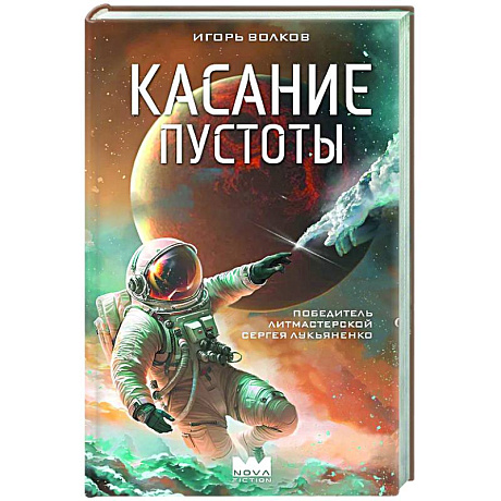 Фото Касание пустоты