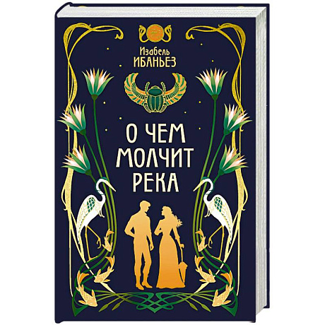 Фото О чем молчит река