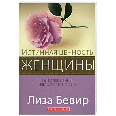 Фото Истинная ценность женщины