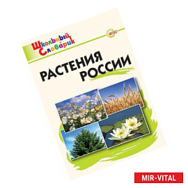 Растения России