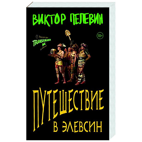 Фото Путешествие в Элевсин