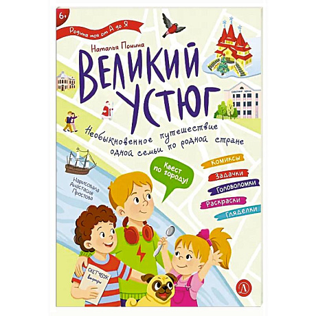 Фото Великий Устюг. Необыкновенное путешествие одной семьи по родной стране