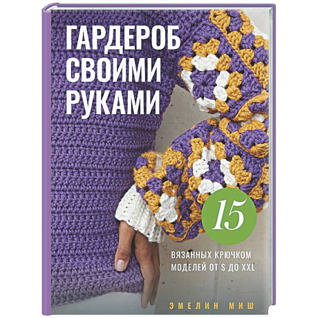 Фото Стильная одежда своими руками. Вязание крючком