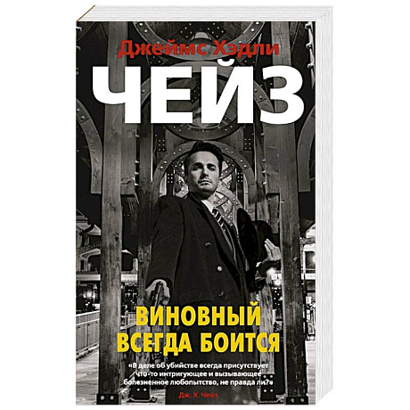Фото Виновный всегда боится