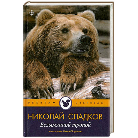 Фото Безымянной тропой