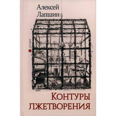 Фото Контуры лжетворения