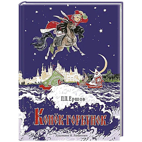 Фото Конек-горбунок