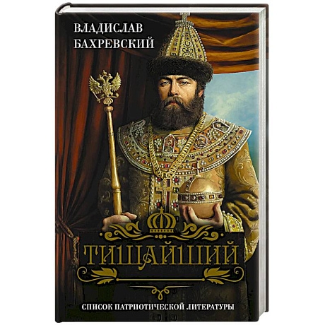 Фото Тишайший