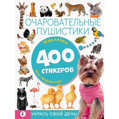 Фото Очаровательные пушистики