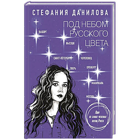 Фото Под небом русского цвета. Не игра в города