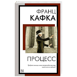 Процесс
