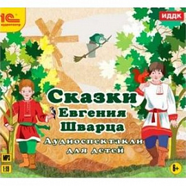 Коллекция из 3-х аудиоспектаклей для школьников (3CDmp3)