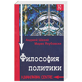 Философия политики