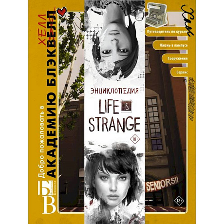 Фото Энциклопедия Life is Strange