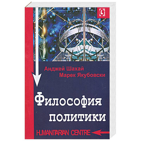 Фото Философия политики