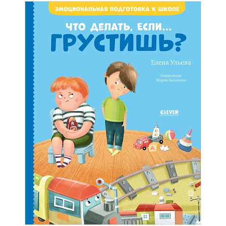 Фото Что делать, если... грустишь?