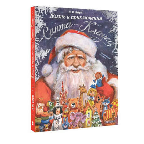 Фото Жизнь и приключения Санта-Клауса