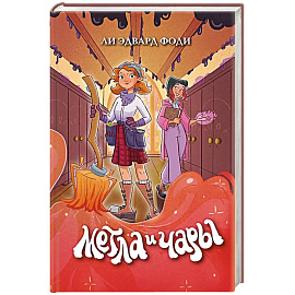 Метла и чары