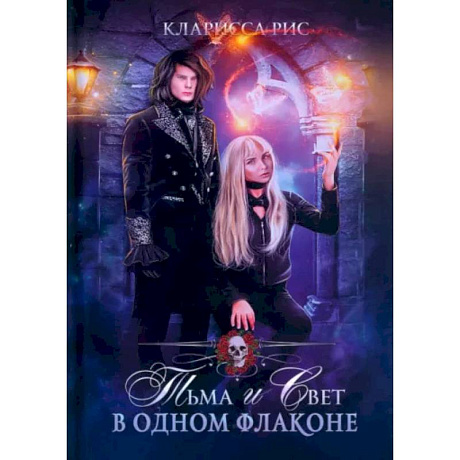 Фото Тьма и свет в одном флаконе