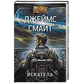 Искатель