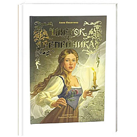 Цветок репейника